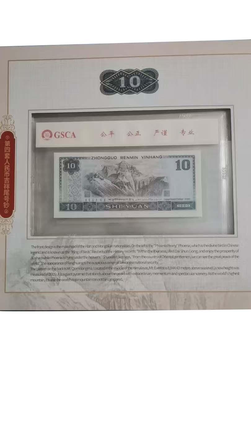 2026春季首场拍卖会 第四套人民币一套尾四号相同