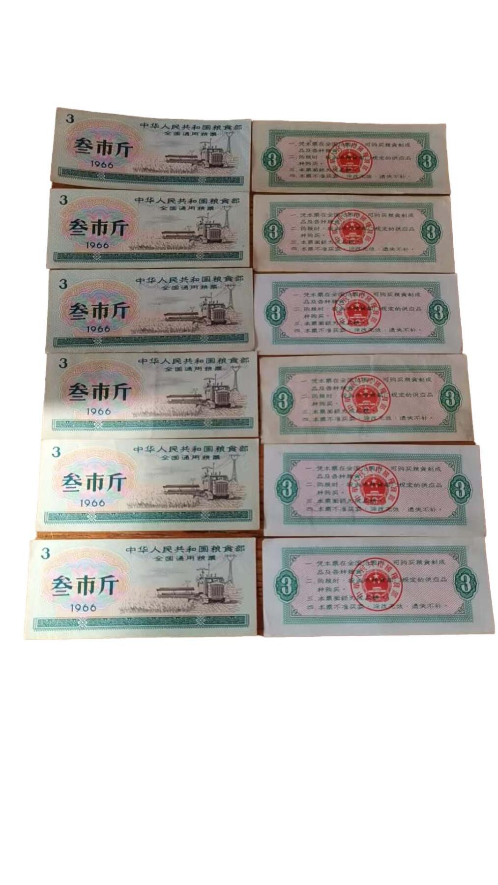 2026春季首场拍卖会 全国粮票 一组