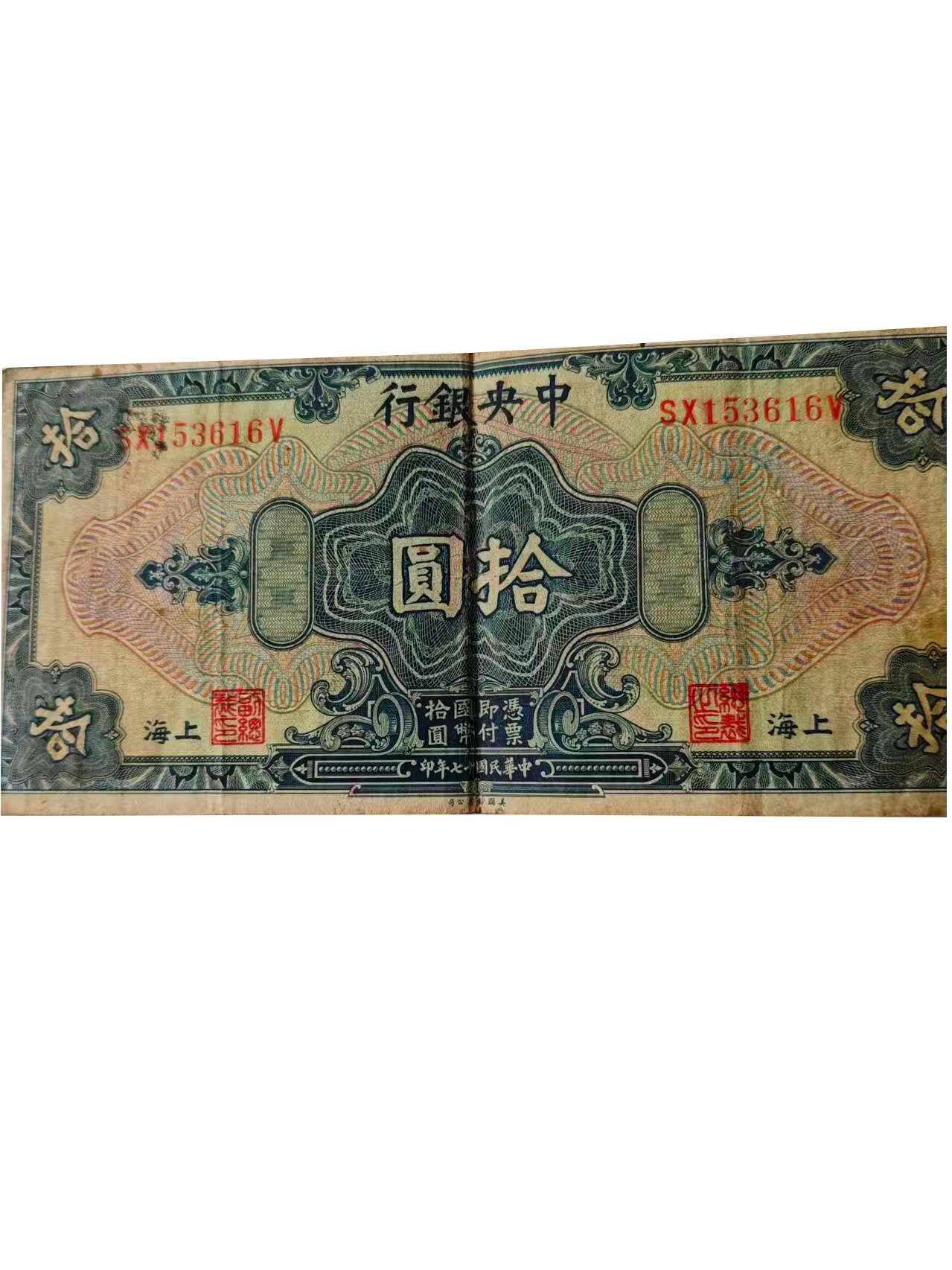 2026春季首场拍卖会 中国银行伍拾园 中央银行拾园