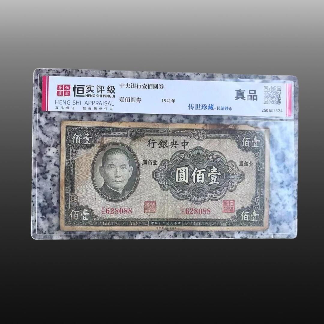 安欣曙华专场 明清钞币11006