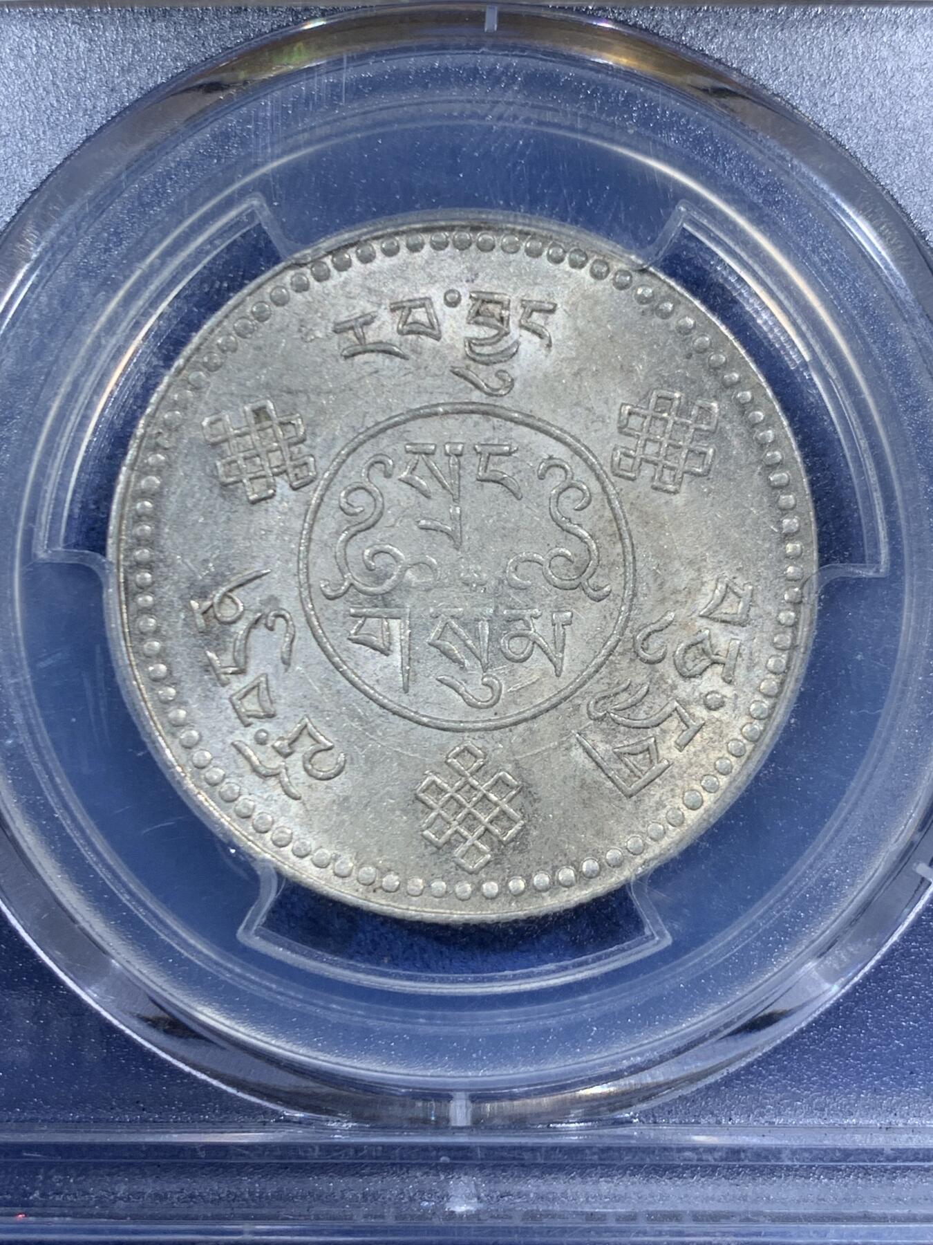 《竞宝斋》第454场 周日，周一 2场连拍 （全场包邮，欢迎送拍） PCGS MS61 西藏1933年初版桑松银币 七年深打好品相 原味包浆 状态极佳 桑松中龙头品种