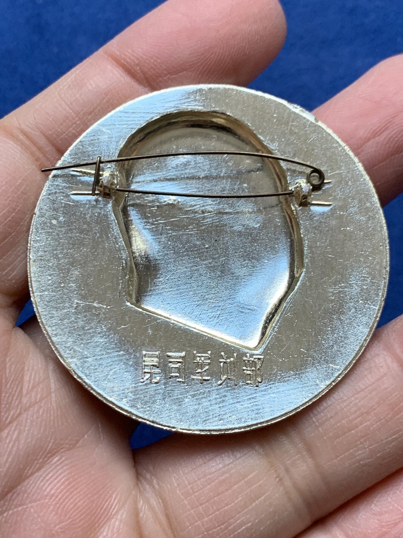 《竞宝斋》第454场 周日，周一 2场连拍 （全场包邮，欢迎送拍） 毛章1枚，尺寸46.5mm