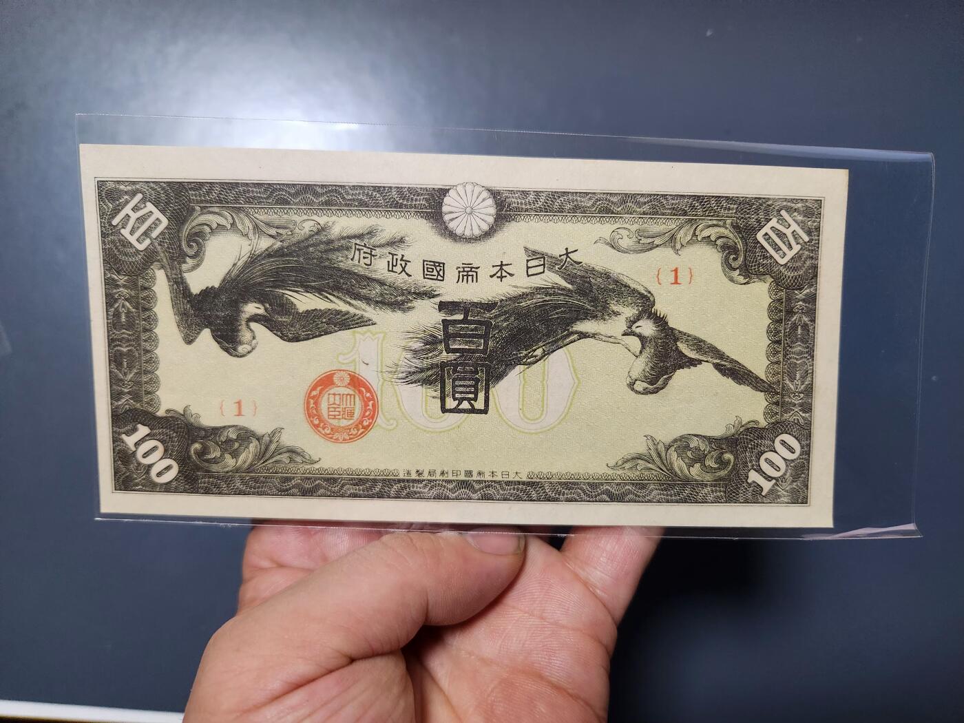 1月3号晚上8点 外国纸币自动截拍第79场 乙号军票100元有水印 新品原票