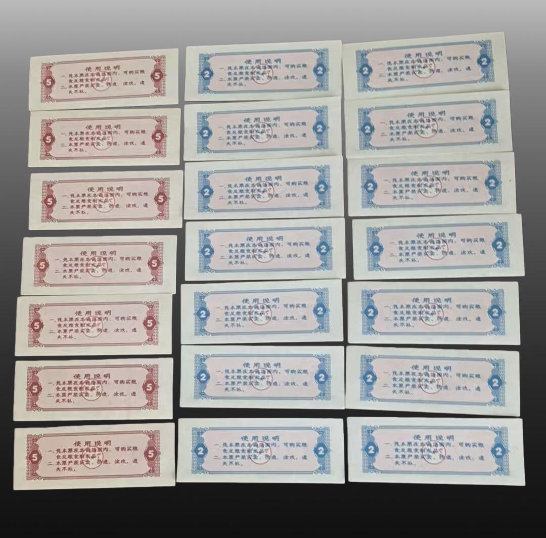 安欣票证书薇专场 粮票