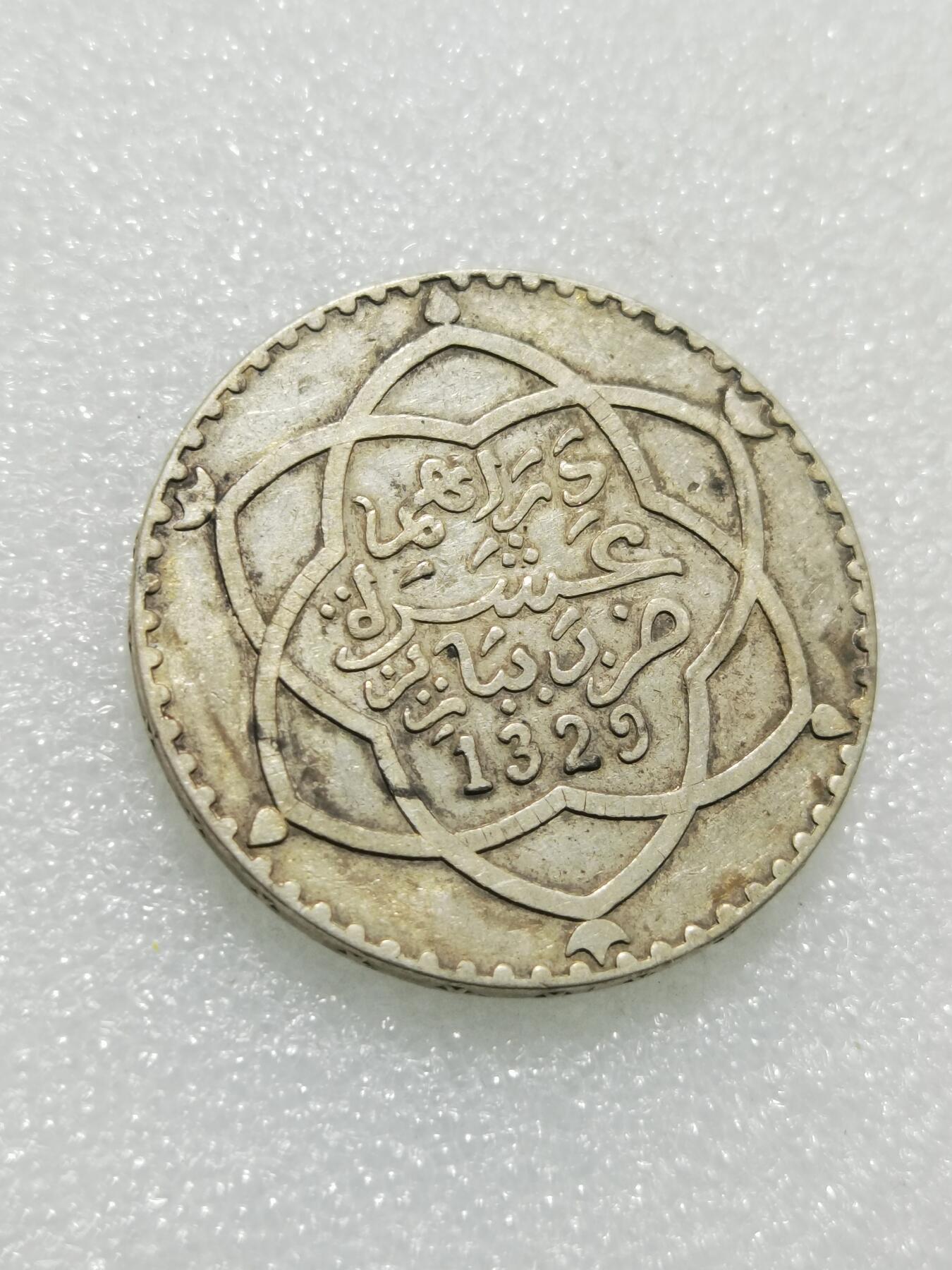 天下钱庄专场欢迎参拍 摩洛哥1里亚尔银币