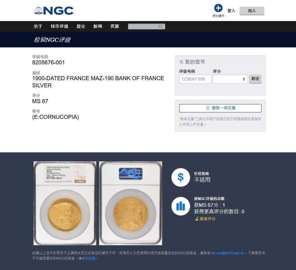 《竞宝斋》第454场 周日，周一 2场连拍 （全场包邮，欢迎送拍） 唯一冠军分 NGC MS67 法国 1900 法兰西银行百年纪念镀金大银章 奥斯卡·罗蒂大师的扛鼎之作（银镀金版本） 大盒加厚盒 状态极美 顶级高分