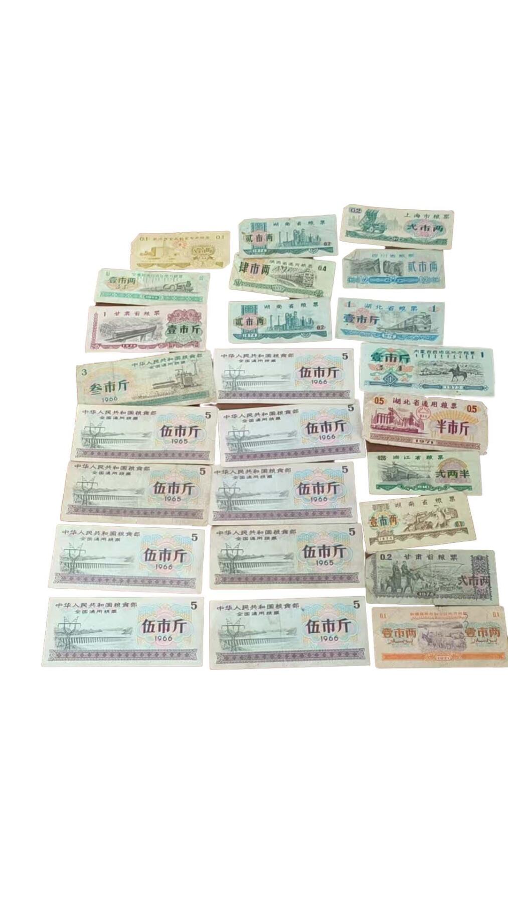 2026春季首场拍卖会 物资票一组