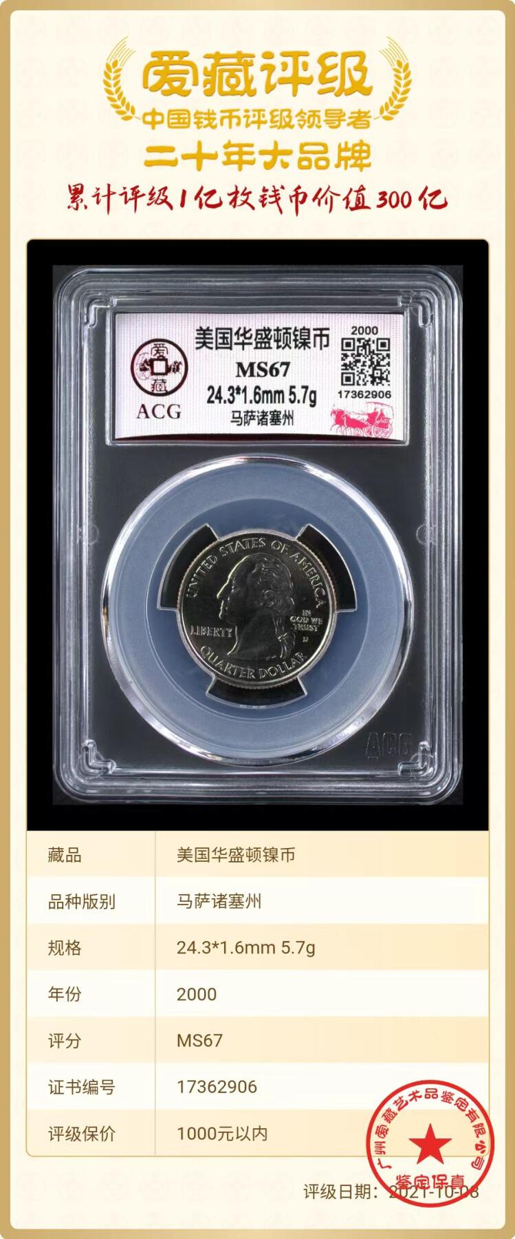 美国纪念硬币 【25美分】千禧年华盛顿纪念币马萨诸塞州