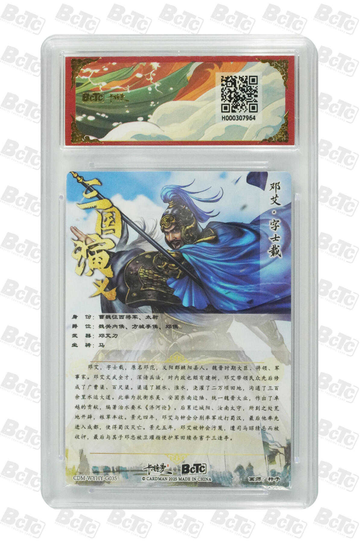 阳大大卡牌拍卖第98期（持续收拍品，周六晚上九点截拍，进群福利早知道） 【折光粗闪】卡德曼联名限定礼盒 武韵红颜 三国演义 杆子 邓艾 折光粗闪 