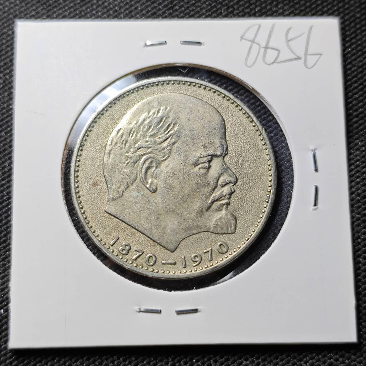 KK钱币收藏小铺  第386期  2月预留时间 周末发货  苏联1卢布纪念币 列林百年诞辰纪念