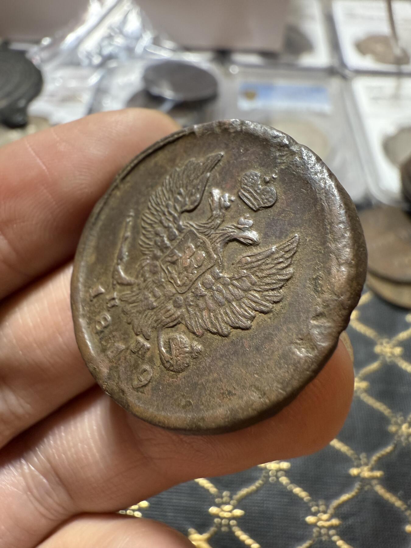 南宋泉阁俄币 外币 国币 专场第二十一期 【送拍无额外佣金】 沙俄 亚历山大一世 1819年 2戈比 ЕМ/ПМ厂 字口还不错 边道有缺陷 通货