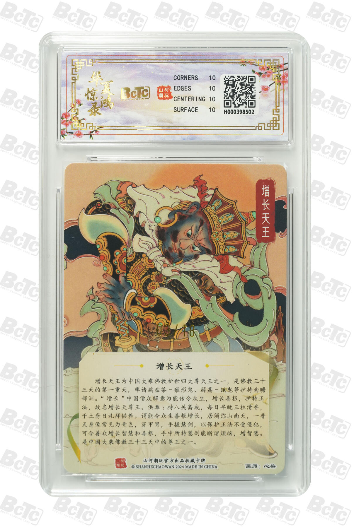 阳大大卡牌拍卖第91期（持续收拍品，周二晚上九点截拍，进群福利早知道） 【亲签爆金光刻】山河潮玩 华夏惊鸿录项目特卡 心染 增长天王  亲签限编03/18