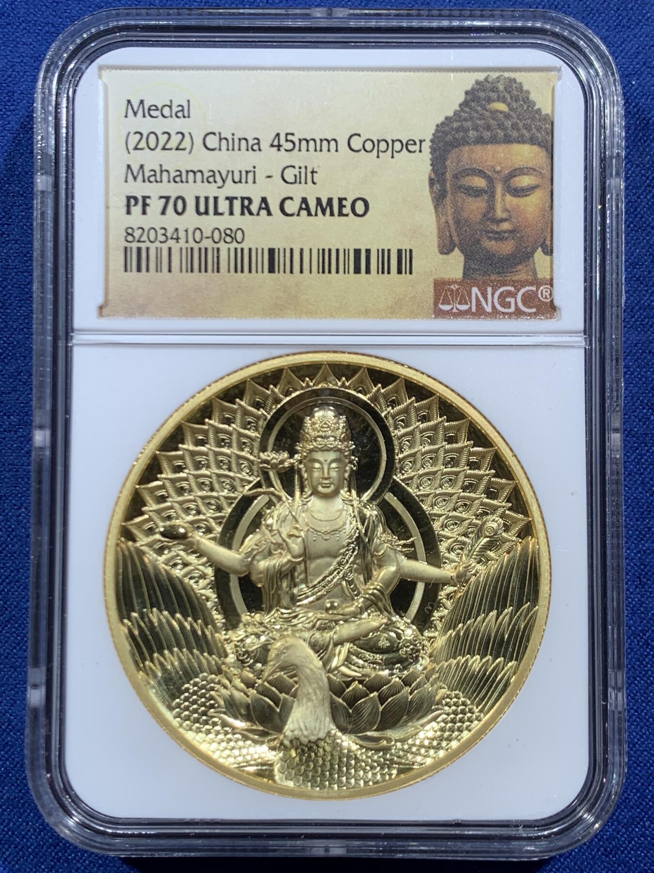 《竞宝斋》第454场 周日，周一 2场连拍 （全场包邮，欢迎送拍） NGC PF70UC 中国2022佛母大孔雀明王镀金铜章 45mm 佛祖标签 加厚盒装 满分佳品