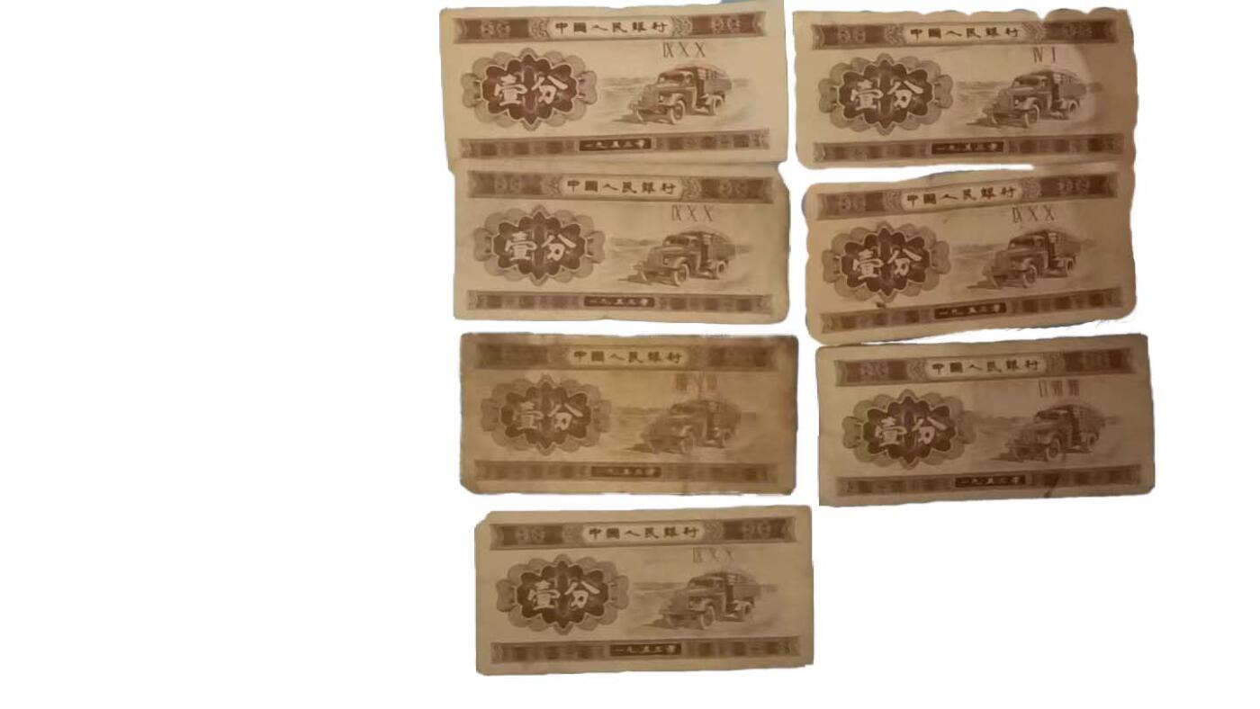 2026春季首场拍卖会 第二套1953 年版壹分人民币