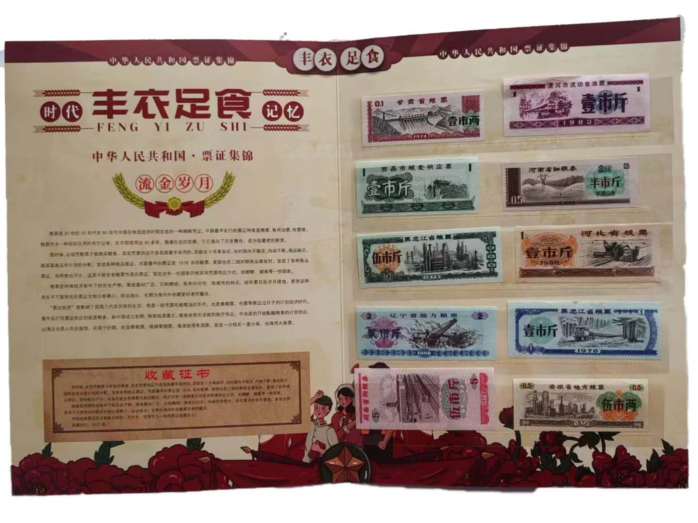 2026春季首场拍卖会 粮票一套邮票一套〈中国十大传世名画〉