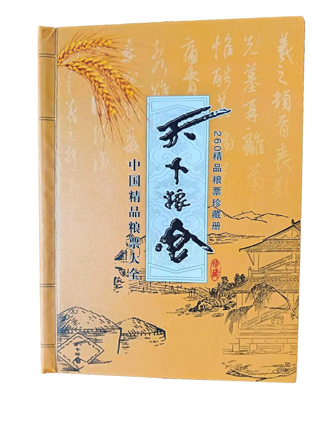 2026春季首场拍卖会 天下粮仓