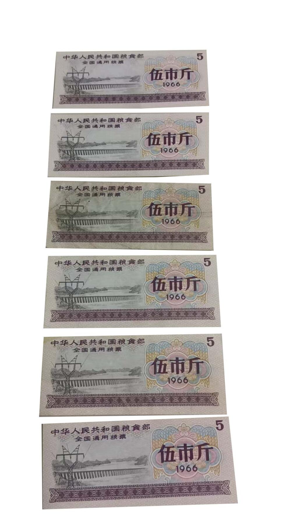 2026春季首场拍卖会 全国通用粮票伍市斤 地方粮票叁市斤   拾市斤   伍拾市斤