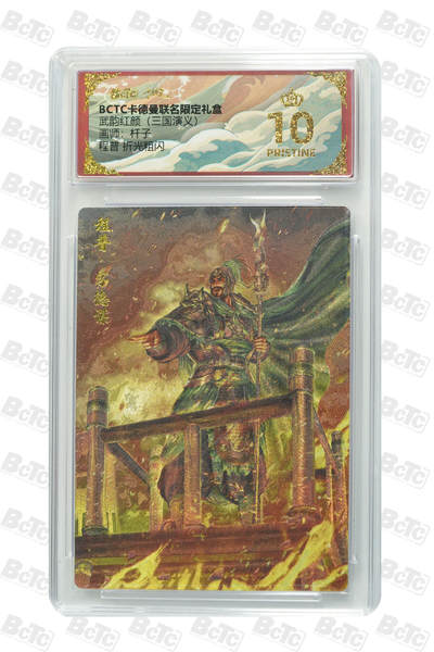 阳大大卡牌拍卖第98期（持续收拍品，周六晚上九点截拍，进群福利早知道） -  【爆金】卡德曼联名限定礼盒 武韵红颜 三国演义 杆子 程普 