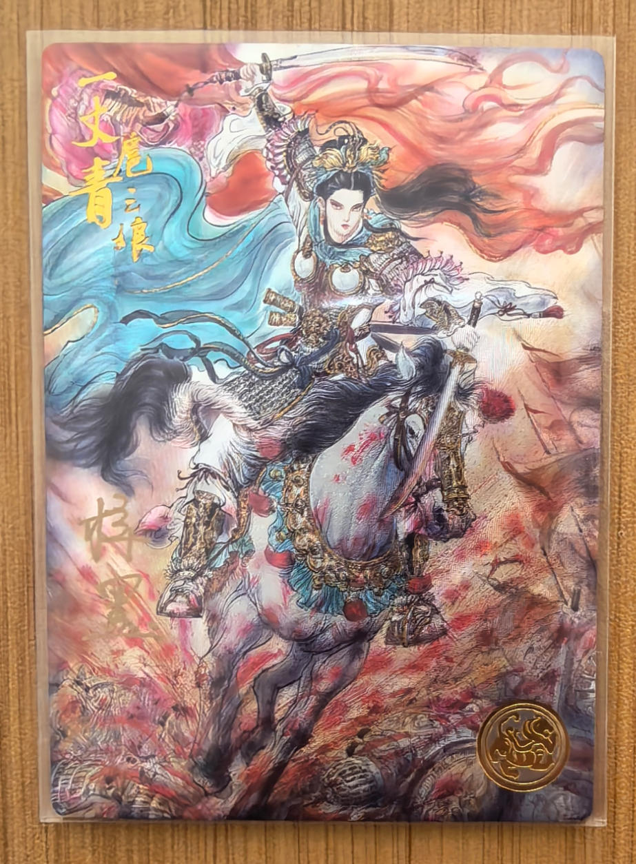 NO.20 好又多金牌大场，新年马到成功！新店点关注不迷路！每周一站式配齐，方便凑单！（周6晚8点截拍，卖家送拍0抽成！） 【370编亲签】道义水浒 联名限编特卡 梓墨亲签 战斗三娘 粗闪