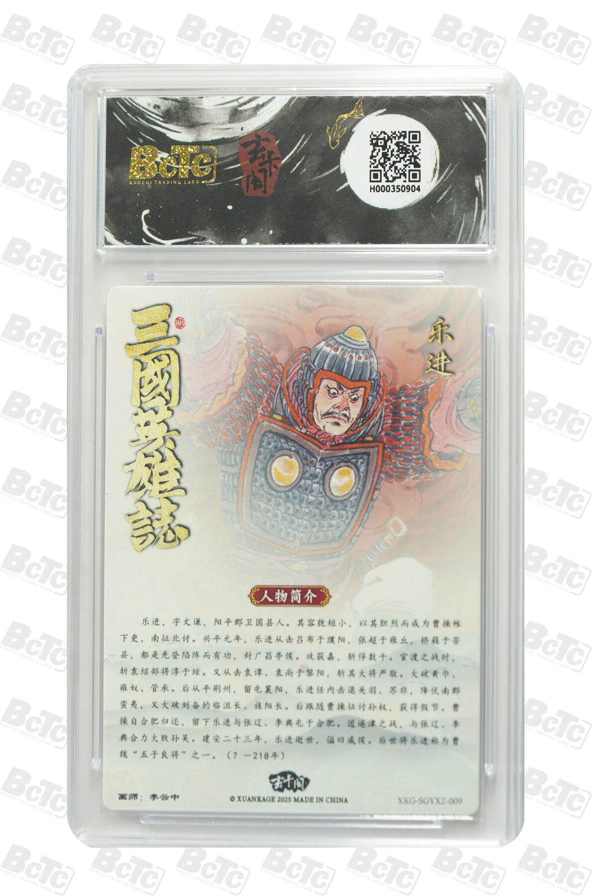 阳大大卡牌拍卖第91期（持续收拍品，周二晚上九点截拍，进群福利早知道） 【10分】玄卡阁 三国英雄志 李云中 乐进 上色