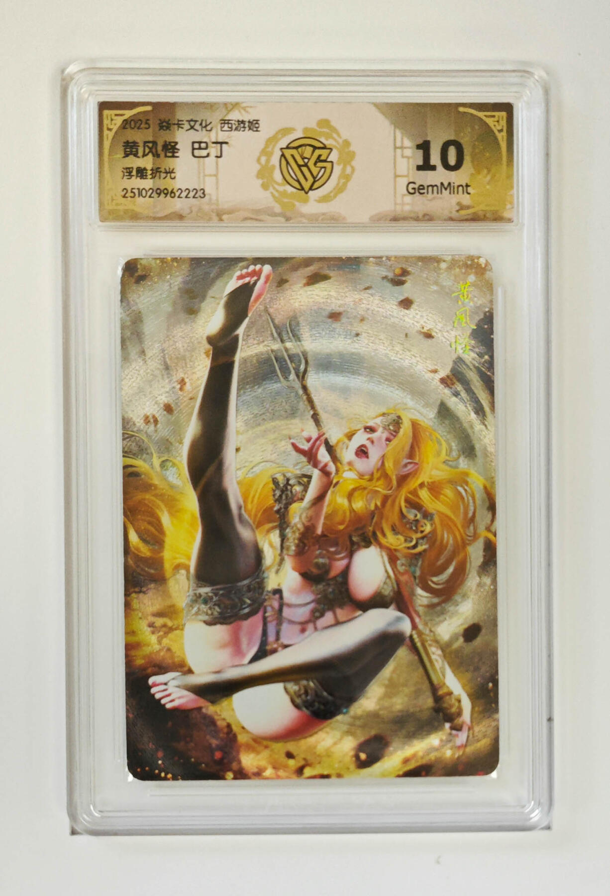 阳大大卡牌拍卖第91期（持续收拍品，周二晚上九点截拍，进群福利早知道） 【浮雕折光】焱卡文化 西游姬 巴丁 黄风怪 223
