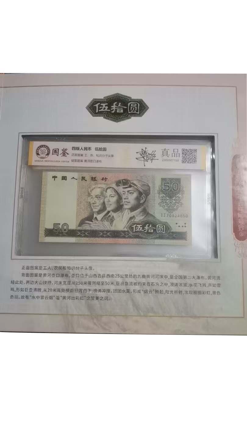 2026春季首场拍卖会 第四套人民币一套尾四号相同