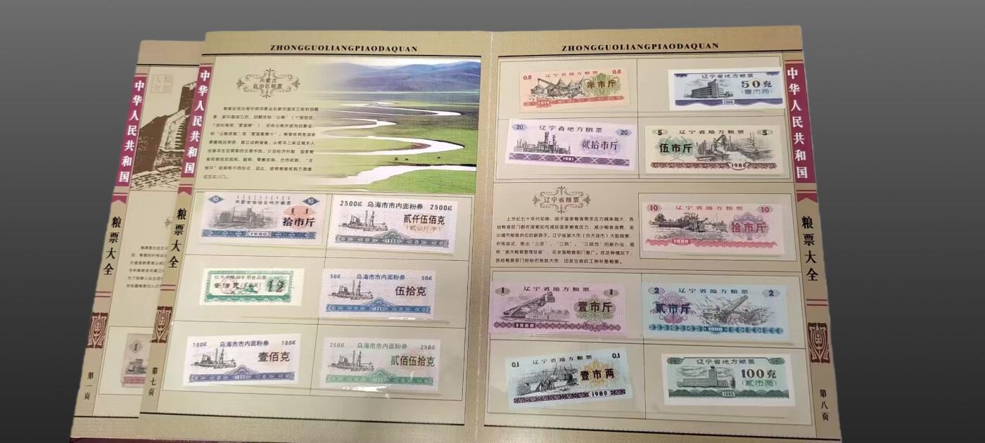 安欣票证书薇专场 全国通用粮票套本一整套