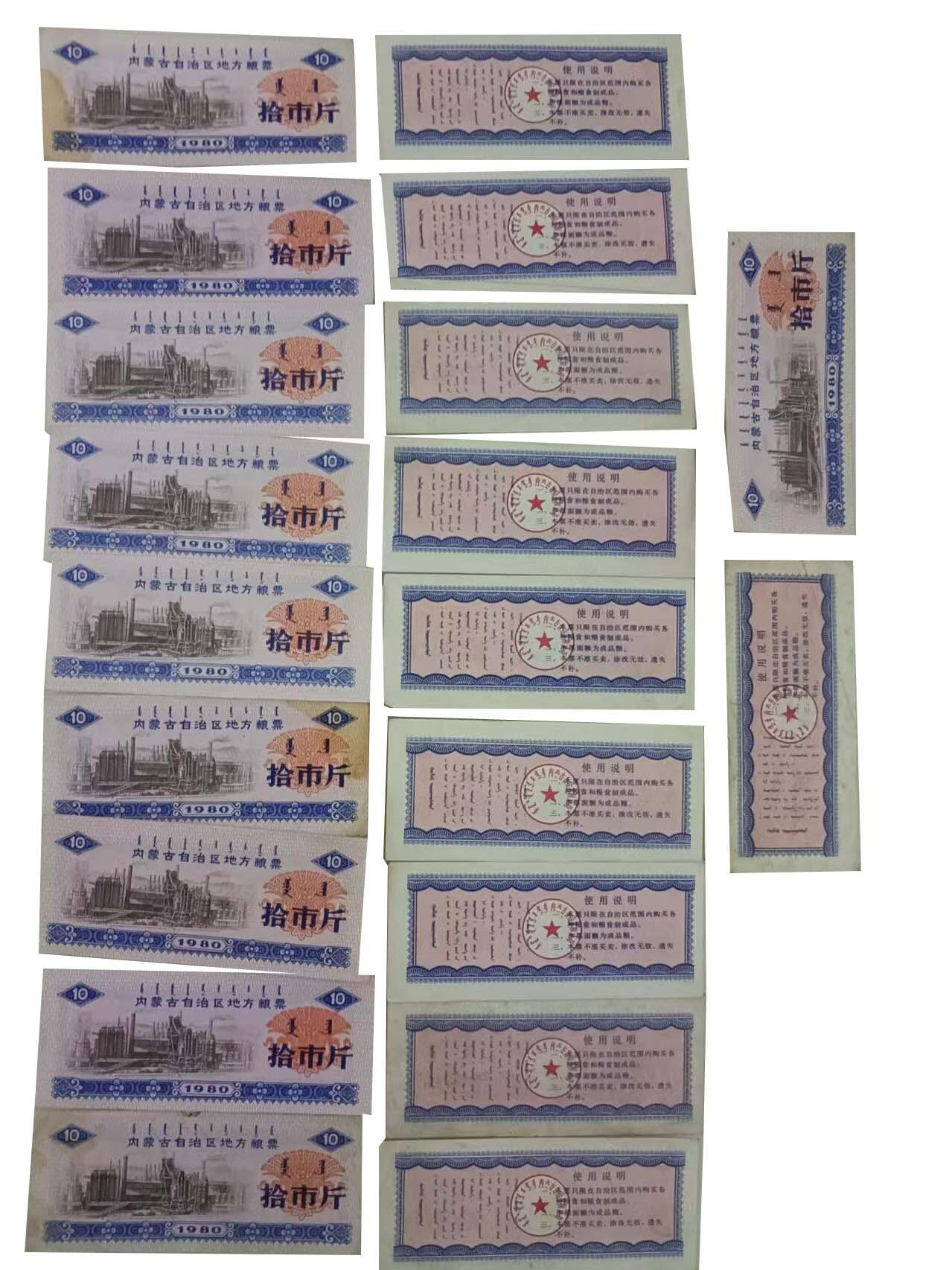 2026春季首场拍卖会 内蒙古自治区地方粮票