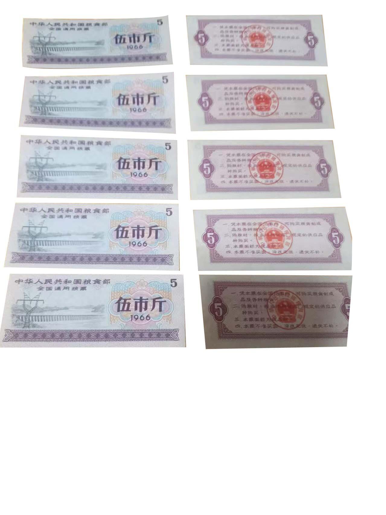 2026春季首场拍卖会 全国粮票30张 地方粮票20斤11张4斤9张