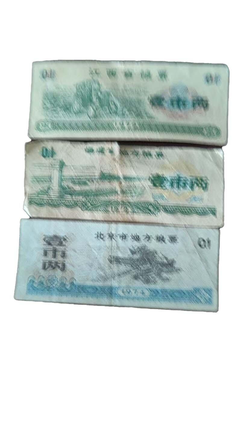 2026春季首场拍卖会 粮票一组