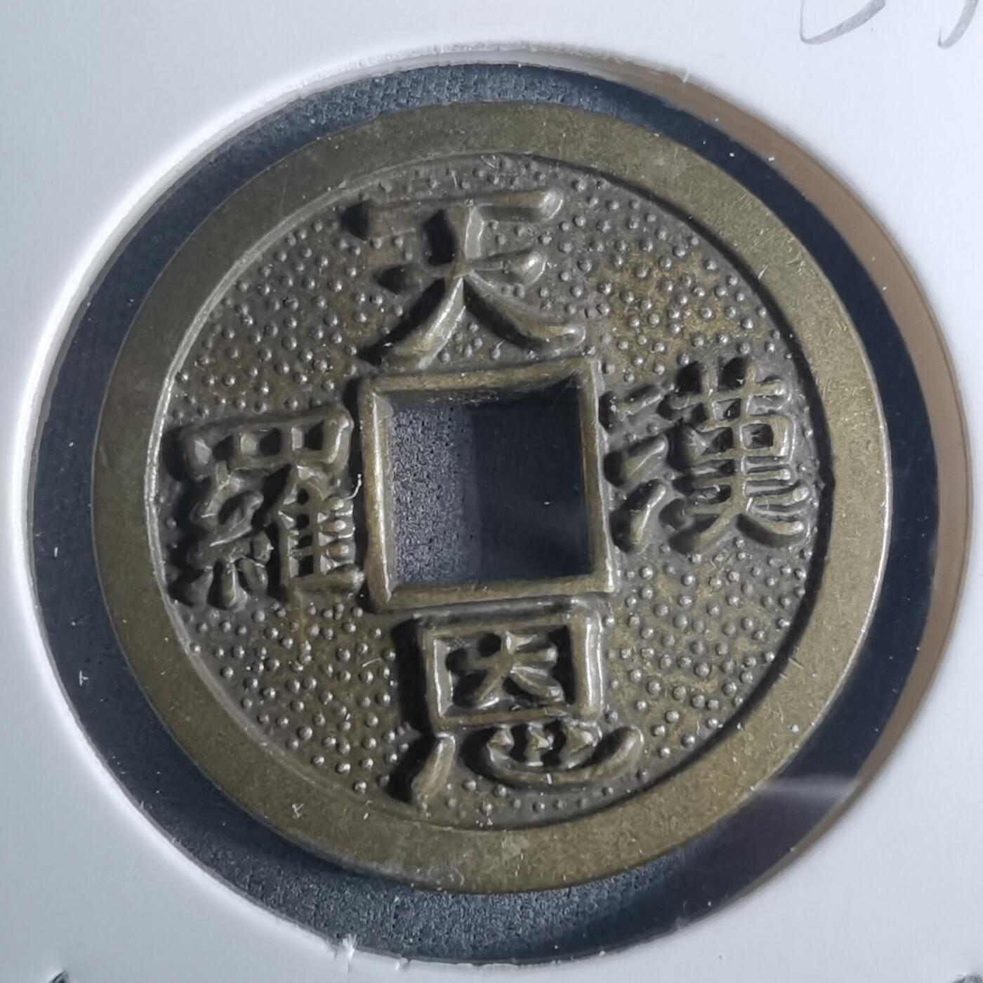 沼泽如烟--第953场 天恩罗汉花钱