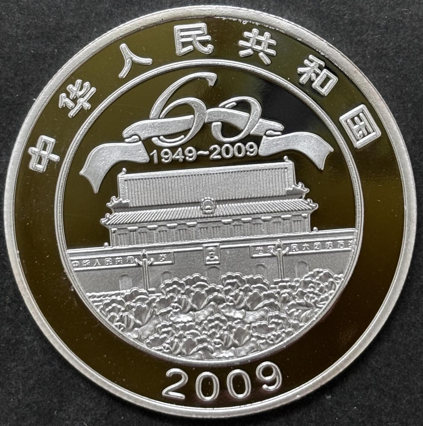 文馨钱币收藏 2026新年第二场（第 288 场）【长期接代拍品】 中华人民共和国成立 60 周年精制纪念章——两弹一星题材，不知道是不是银，第一次收到这种，重量看图