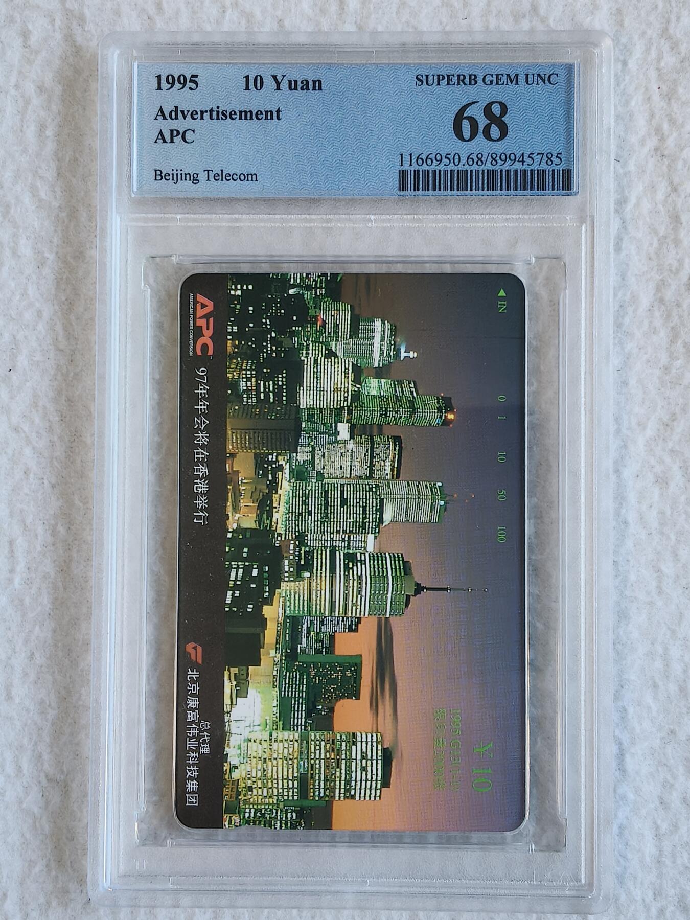 易卡拍卖第67期 北京康富97年会（香港）。（北京精品地方小盘卡。发行量仅0.2万枚）。PCGS评级68分。（到目前为止，共出评32枚：70分3枚，69分1枚，68分25枚，67分3枚）如图所示！