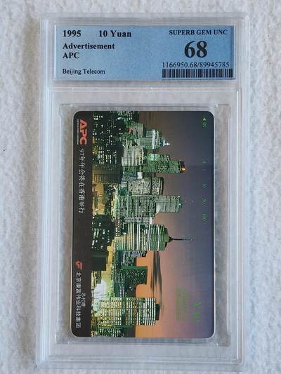 易卡拍卖第67期 北京康富97年会（香港）。（北京精品地方小盘卡。发行量仅0.2万枚）。PCGS评级68分。（到目前为止，共出评32枚：70分3枚，69分1枚，68分25枚，67分3枚）如图所示！