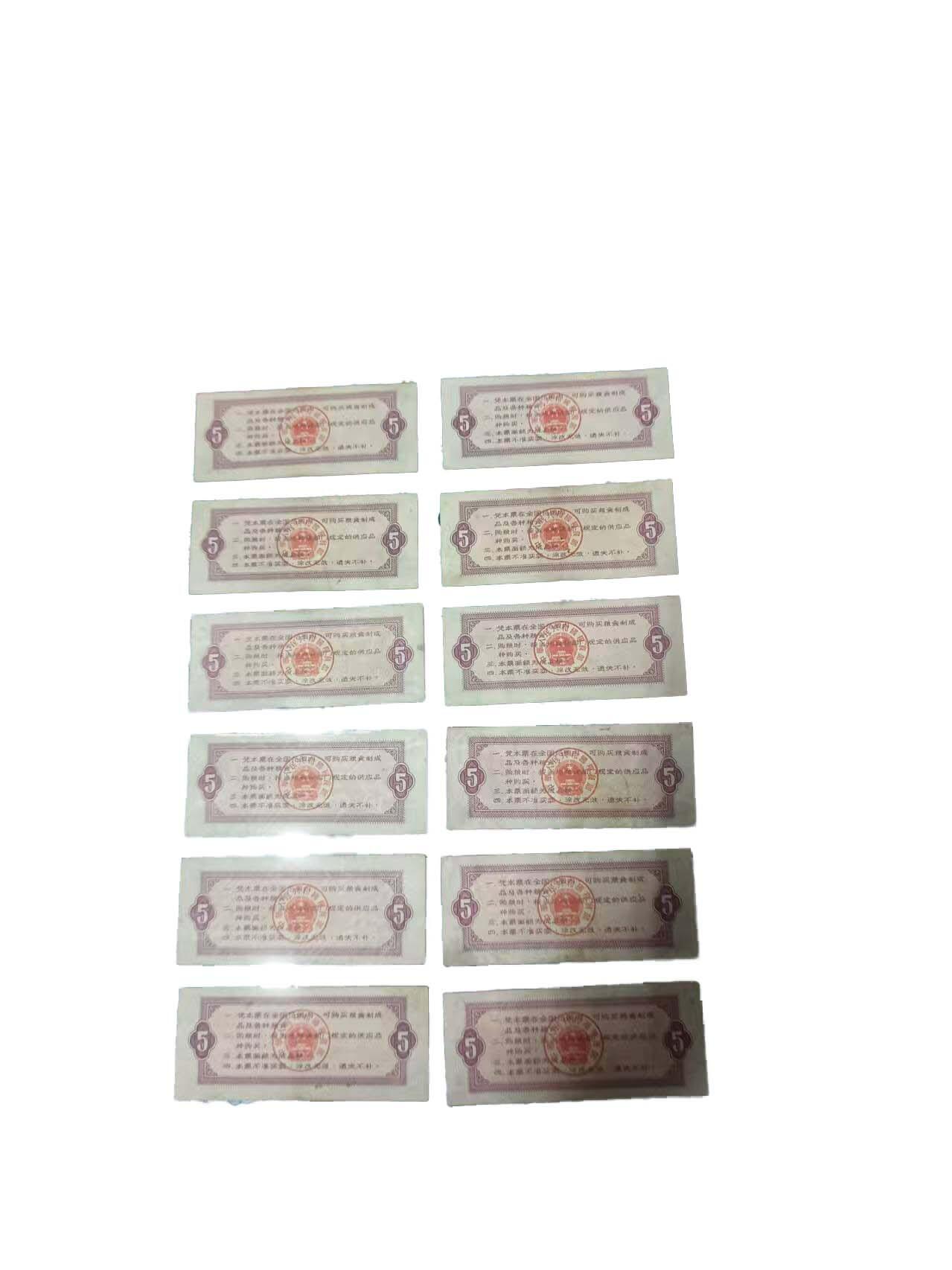 2026春季首场拍卖会 全国通用粮票