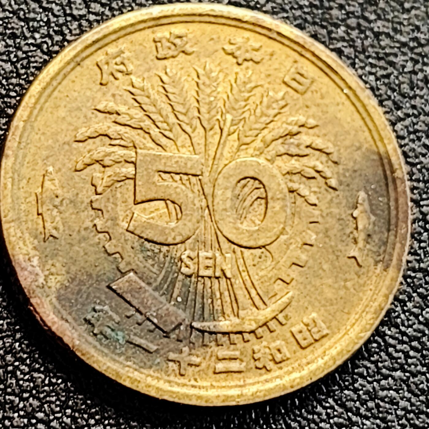 泉币菌-第163场-新年第六场 精品福利场 日本 昭和21年  五十钱 凤凰黄铜币 23.5mm 麦穗稻穗鱼