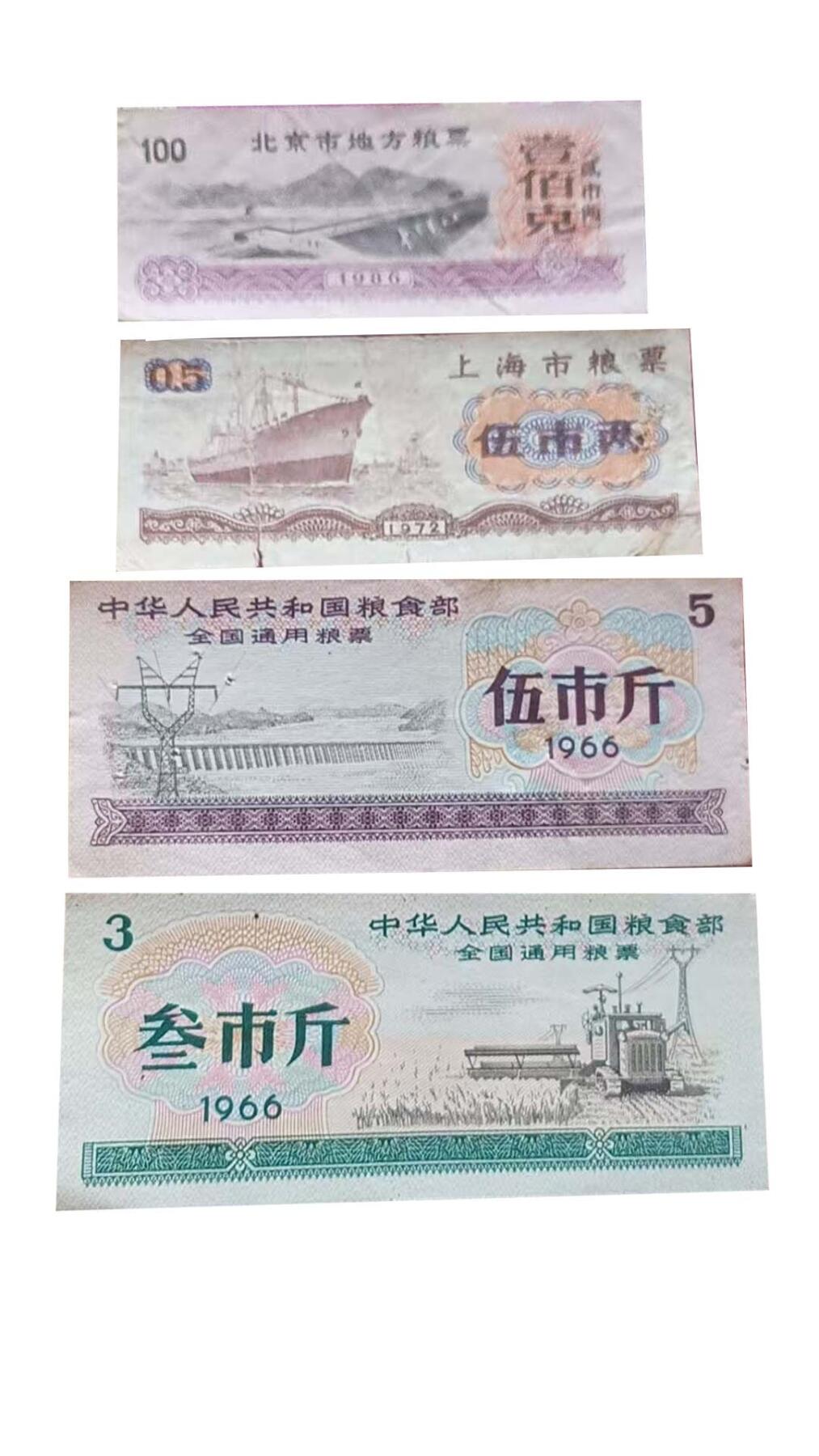 2026春季首场拍卖会 全国通用粮票伍市斤，叁市斤，壹佰克