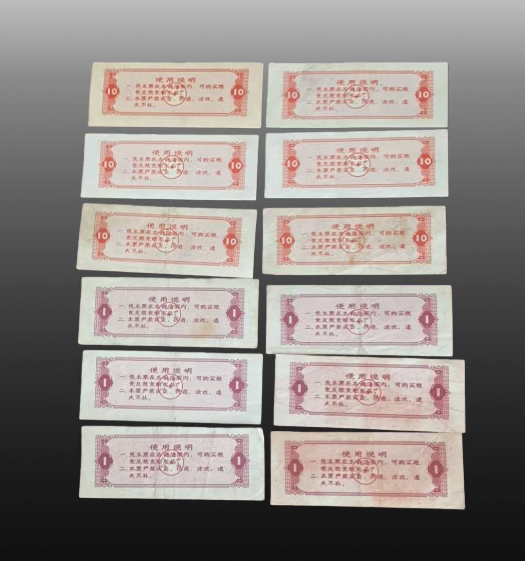 安欣票证书薇专场 粮票