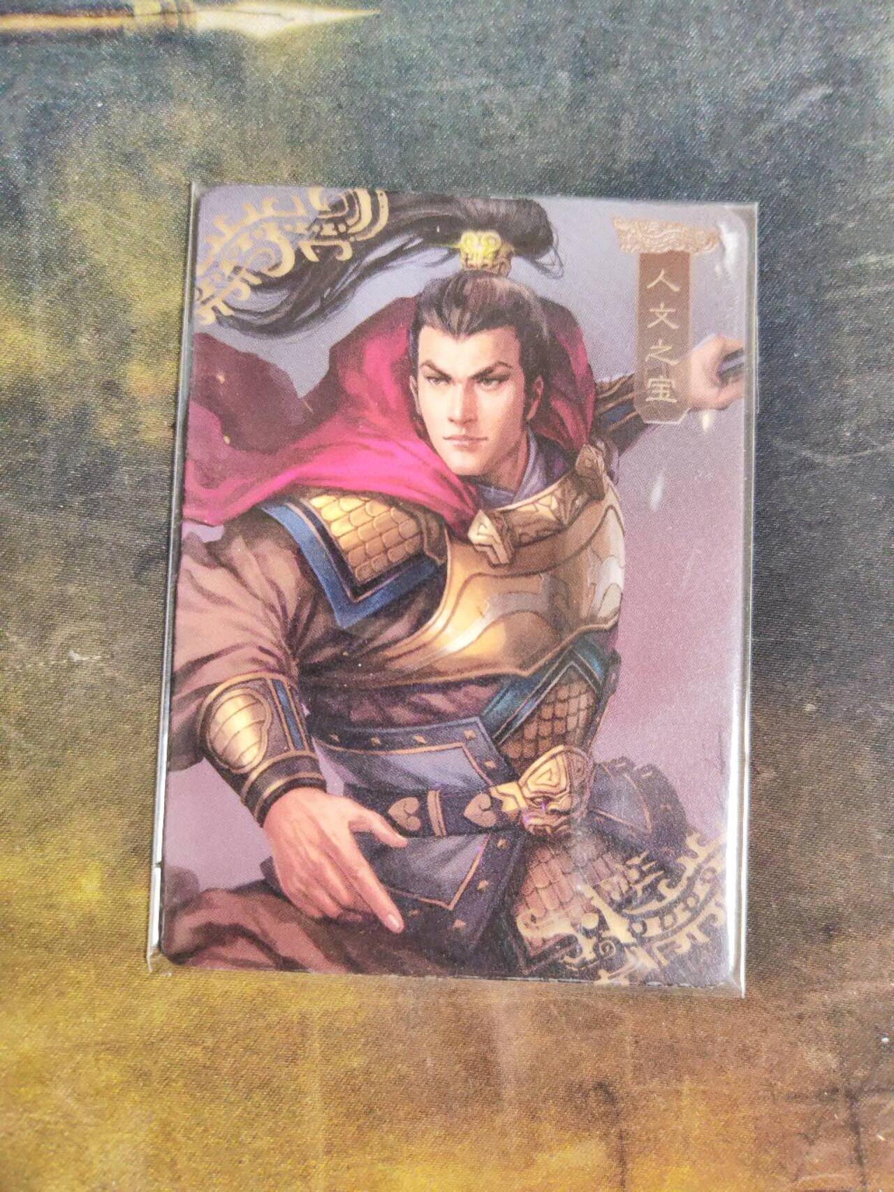 阳大大卡牌拍卖第91期（持续收拍品，周二晚上九点截拍，进群福利早知道） 【定制卡】人文 三国志 游击将军