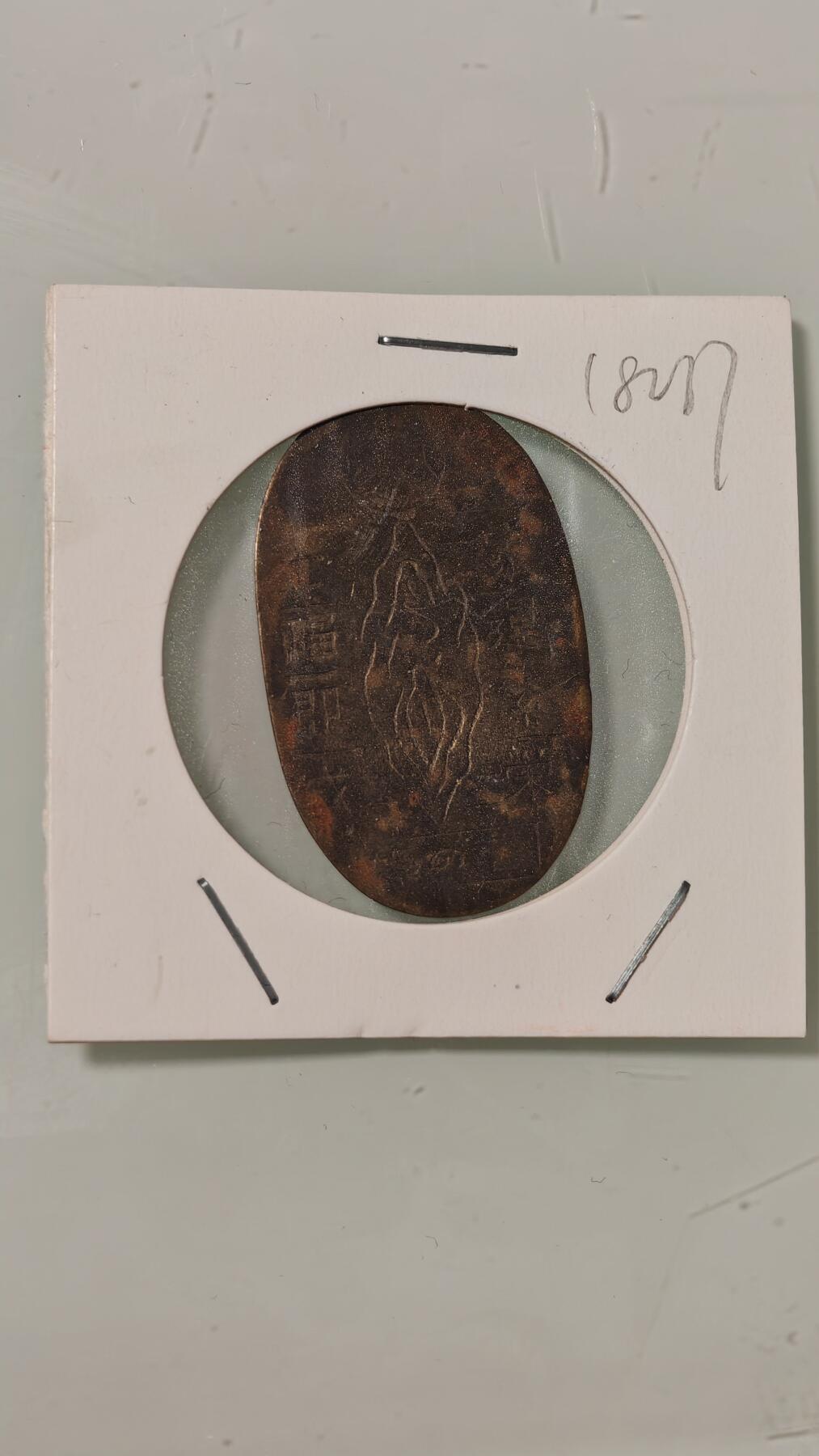 各种杂币 日本的不认识