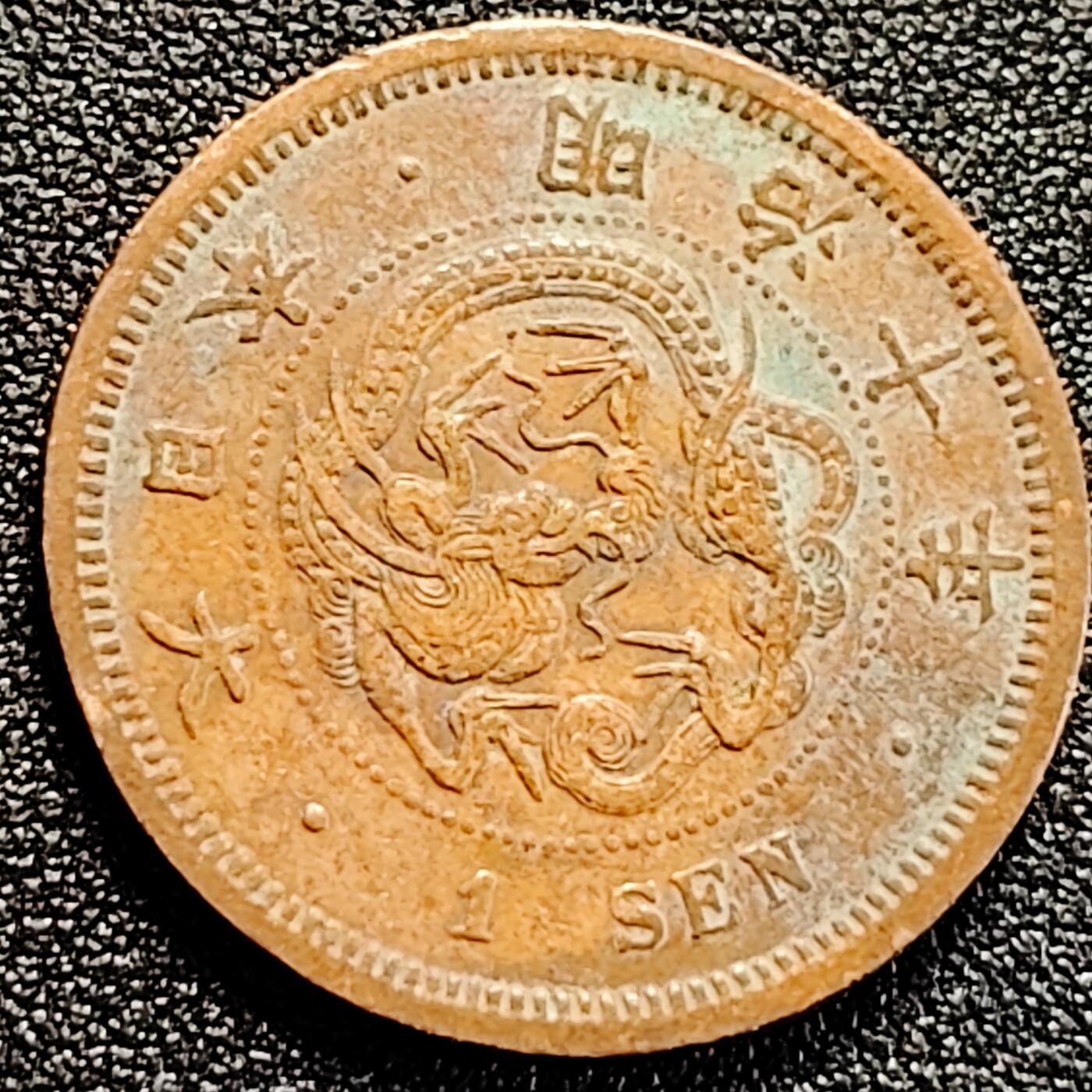 泉币菌-第162场- 新年第五场 精品福利场 爆龙鳞 极美传世 日本明治十年（1877）龙洋一钱铜币 28mm