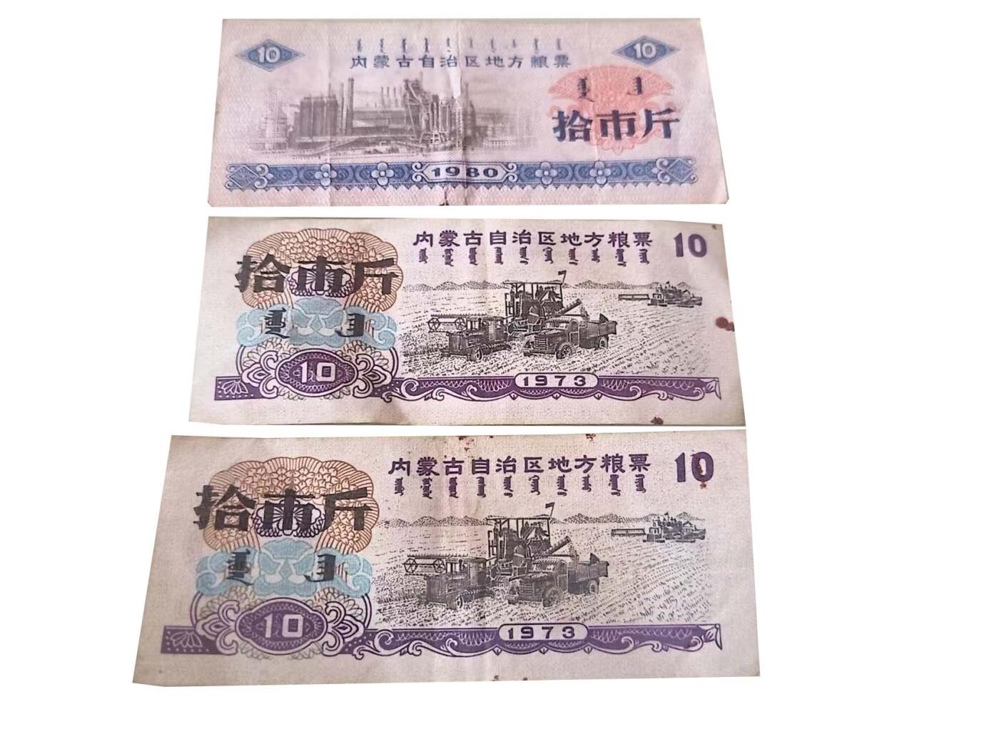 2026春季首场拍卖会 通用粮票6张/内蒙地方粮票3张