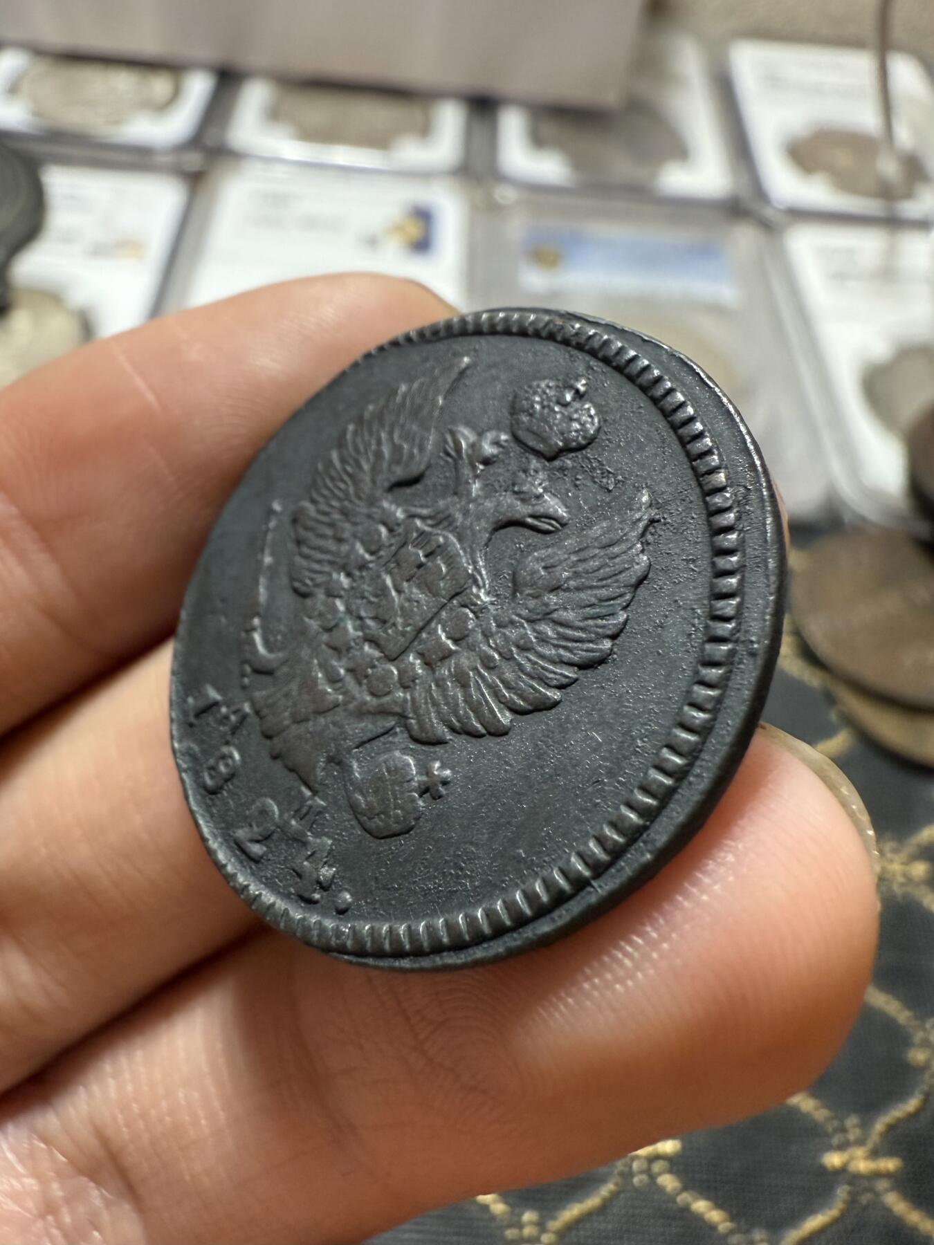 南宋泉阁俄币 外币 国币 专场第二十一期 【送拍无额外佣金】 沙俄 亚历山大一世 1824年 2戈比铜币 КМ/АМ厂 字口不错 好品