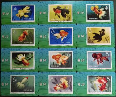 公藏第60期裸卡拍卖 - 甘肃田村卡【金鱼】12全品相钢印码见描述。