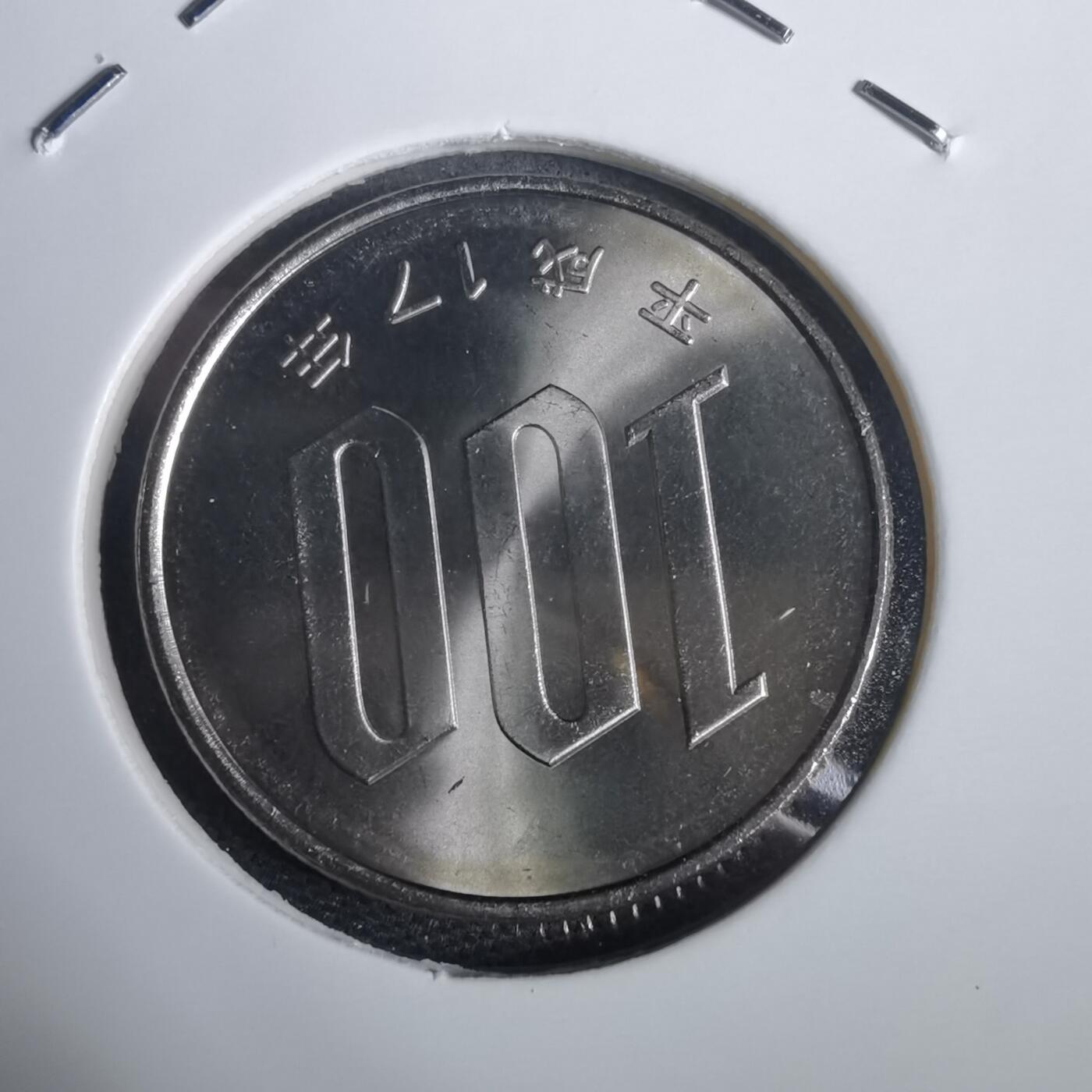 沼泽如烟--第953场 平成十七年百円