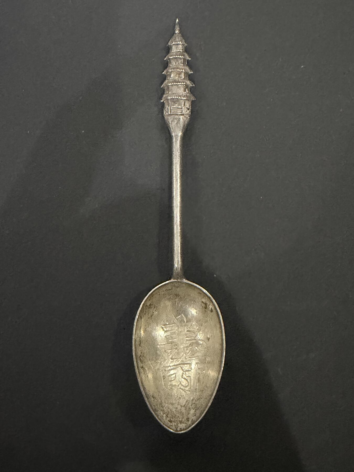 海外回流精品（欧美专场） 欧洲回流清代宝塔寿字纯银勺子，12.1cm，13.9g，有款，工艺精美。