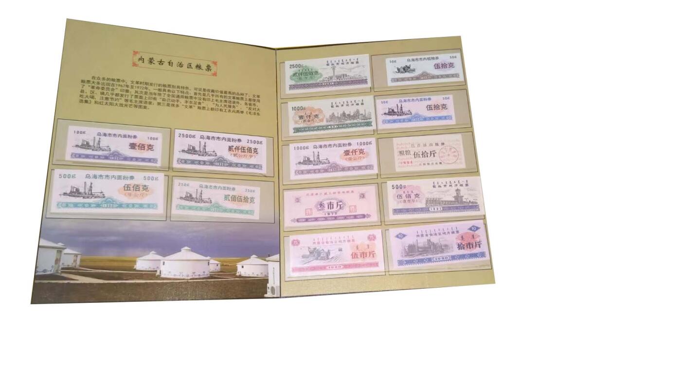 2026春季首场拍卖会 全国通用粮票