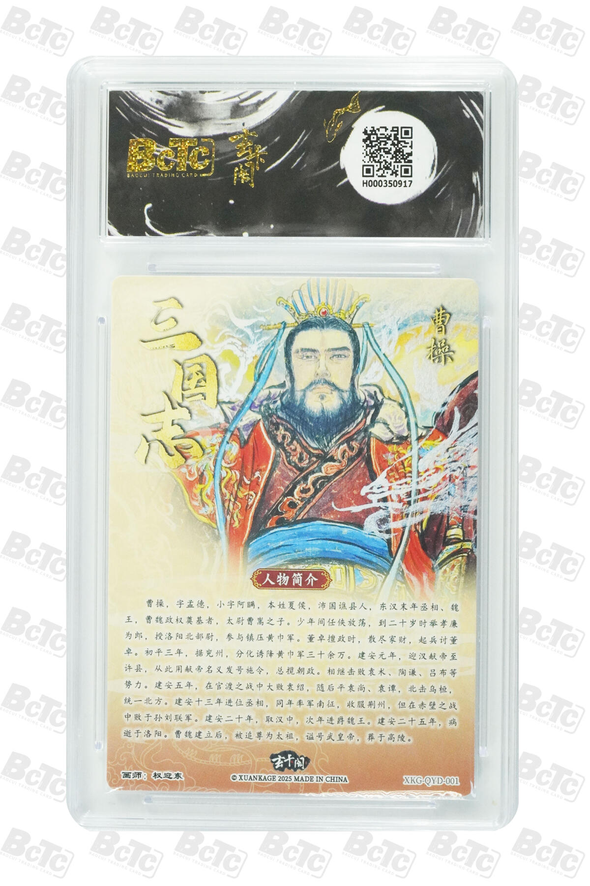 阳大大卡牌拍卖第91期（持续收拍品，周二晚上九点截拍，进群福利早知道） 【爆金】玄卡阁 三国英雄志 权迎东 曹操