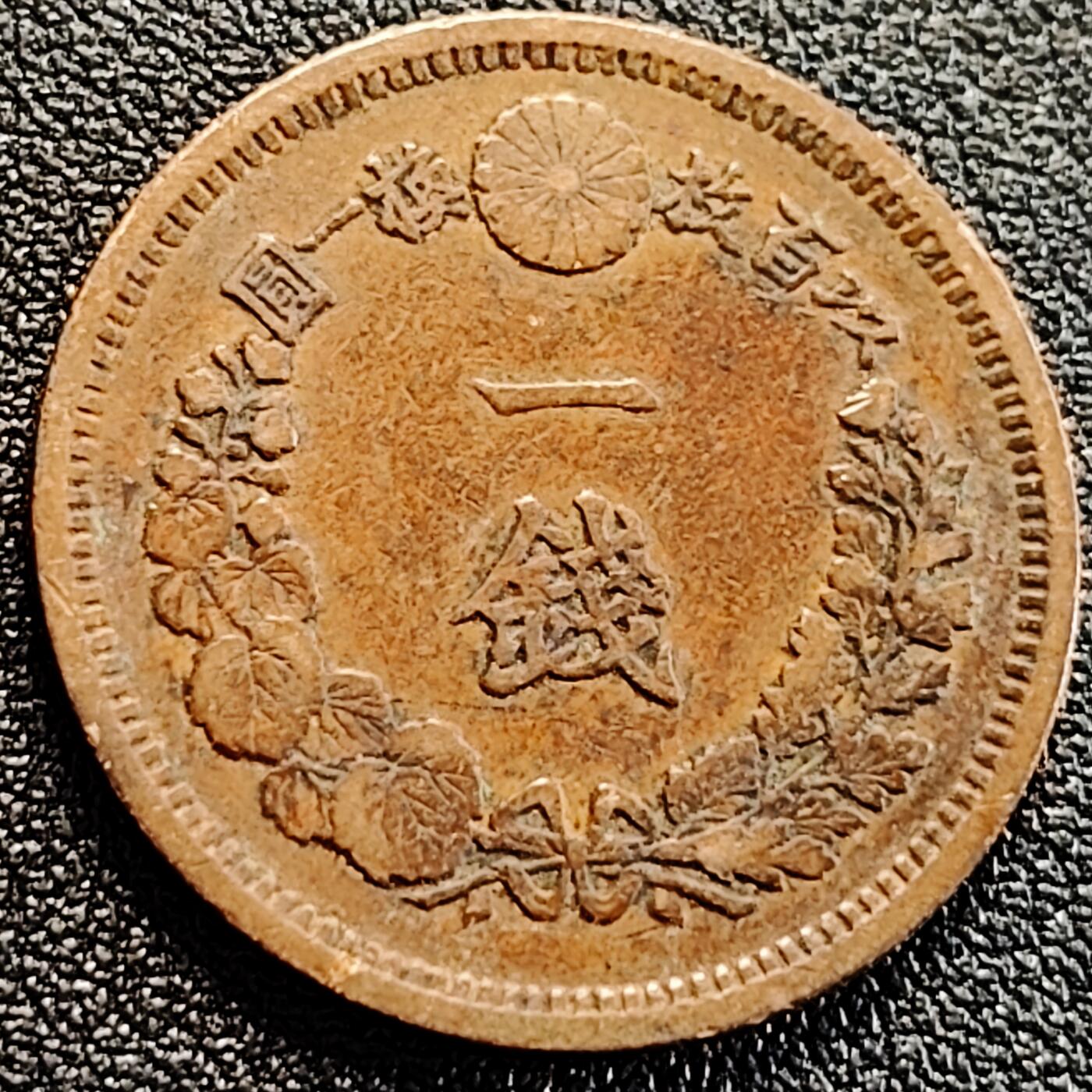 泉币菌-第163场-新年第六场 精品福利场 爆龙鳞 极美传世 日本明治十年（1877）龙洋一钱铜币 28mm