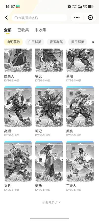 秋原瞳的小店第三十一期（持续收拍，时光冉冉，卡圈陪伴） 卡游三国7弹山河暮歌一套齐